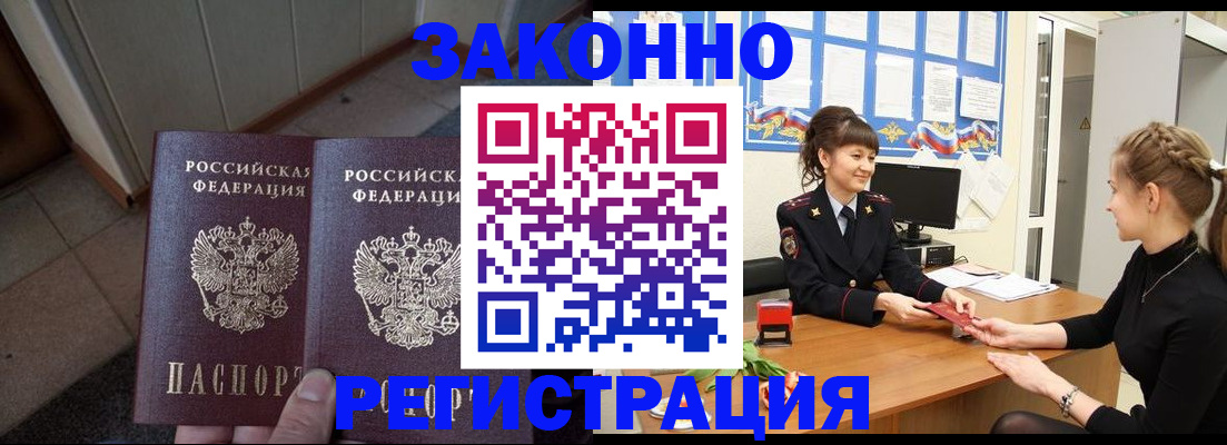 прописка штамп в Малой Вишере